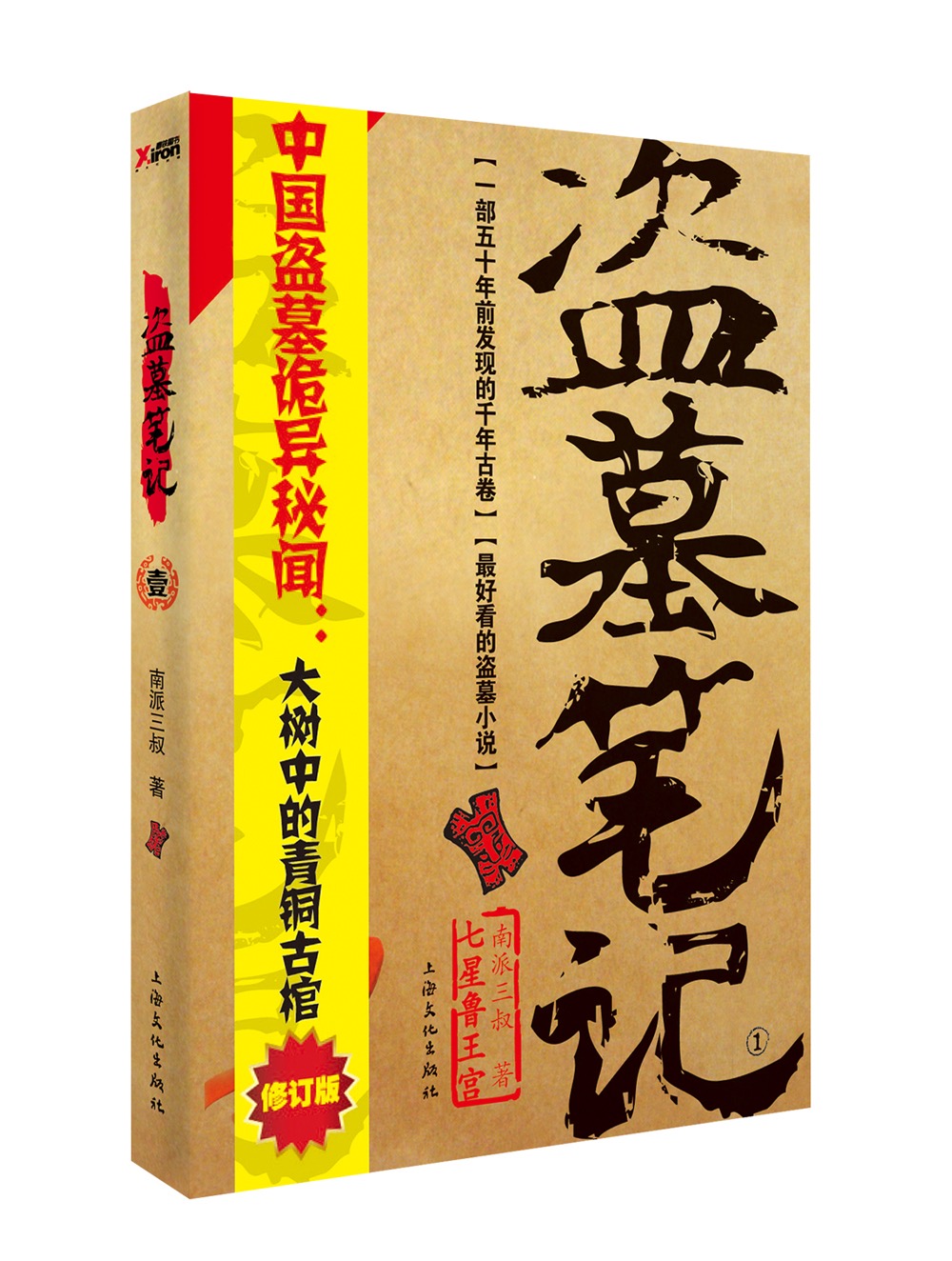 盗墓笔记